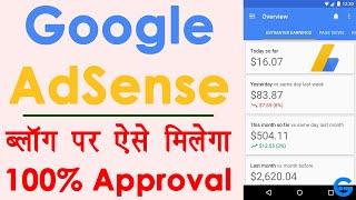 How to Get Google Adsense Approval for Website or Blog - google adsense approval trick 2020 in hindi