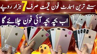 Cheapest iPhones | Rs 7000PKR only | iPhone 6, iphone 6+, iPhone 7, iPhone 7+, iPhone XS,GooglePixel