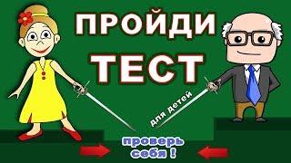 СУПЕР тест на логику ! Проверь себя  Тесты бабушки Шошо / всего 6 вопросов !