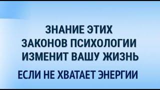 Азы психологии. Виды энергий и способы ее получения