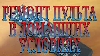 Ремонт пульта дистанционного управления, как разобрать пульт