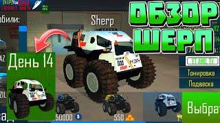 ОБЗОР НА SHERP в ORSO | ШЕРП ОРСО | ПОЛУЧИЛ БЕСПЛАТНЫЙ SHERP ! | OFFROAD SIMULATOR ONLINE | 4x4