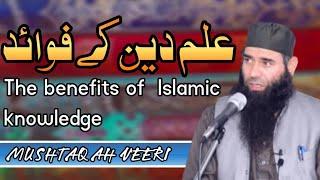 #latest The benefits of  Islamicknowledge. by Mushtaq ah VEERI..Islamic production kmr.