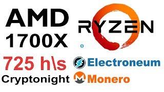 725 h/s Monero, Electroneum, Sumo на AMD Ryzen 1700X, майнинг на процессоре Cryptonight