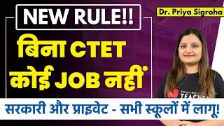 CTET New Rule 2025: HIGH COURT ORDER | Govt. & Private School Teachers | CTET Latest News & Update