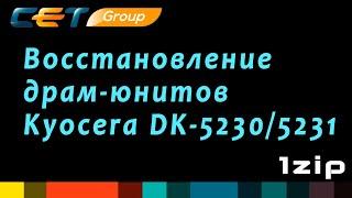 Восстановление драм-юнитов Kyocera DK 5230,5231 - review 1ZiP