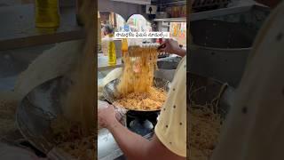 Samarlakota Famous Fastfood centre Sri Lakshmi Dragon Noodles #food #fastfood #samarlakota #shorts