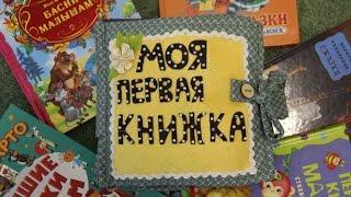 Развивающая книжка для малышей