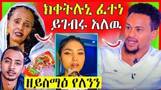 ብሰንኪ ፍረሰላም ንማማ ርግአት? | ዓለም ቦሻዕ ደም ነቢዓዓ | eritrean movie | eritrean film