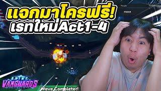 แจกมาโครเรท Act1-4 ผ่านง่ายๆใช้แค่4ตัว! Roblox | Anime Vanguards