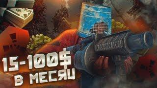 ИГРАЙ В RUST И ЗАРАБАТЫВАЙ РЕАЛЬНЫЕ ДЕНЬГИ НА НОВОМ NFT СЕРВЕРЕ NEOXA