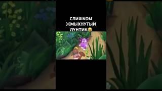 ГУСЕНИЦ ИЗ ЛУНТИКА ЖЕСТКО ЖМЫХНУЛО #rytp #лунтик #приколы #жиза #жмых #shorts