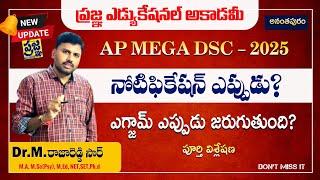 Ap dsc updates DSC notification n exams