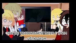 реакция персонажей аниме «ангел кровопролития» на тт (гача клуб) шип Айзек/Рейчел