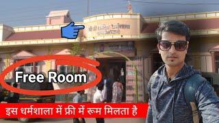 Free Room in Ramdevra || Shri Shri Ramdev Dharmshala Kolkata Wali || Ramdevra || Prakash Nawal ||