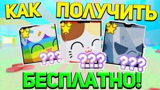 КАК ПОЛУЧИТЬ ЛЮБОГО ХУГА В ПСХ | КАК ПОЛУЧИТЬ БЕСПЛАТНО ХУГА ПЕТ СИМ