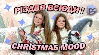  Різдво ВСЮДИ! Christmas mood // АНОНС програми Рожеві окуляри