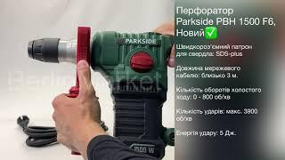 Перфоратор і відбійний молоток Parkside PBH 1500 F6, Новий