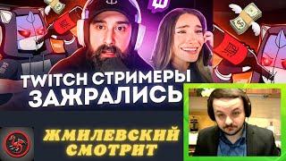 Жмиль смотрит видео DeadP47 ХУДШИЕ СТРИМЕРЫ #7