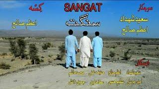 Balochi feature film (Sangat) | balochi Sarjame'n Tamur Sangat