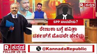 Will Darshan Get Bail? | CV Nagesh VS SPP Prasanna Kumar | ಸಿ.ವಿ ನಾಗೇಶ್ ವಾದಕ್ಕೆ​ SPP ವಾದವೇನು?