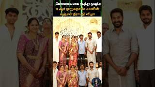 AR murugadoss daughter function celebration cute lovely couples and family #youtube#love