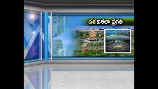 Amaravati's Blue Print | Final Decision in CRDA Meet | Today