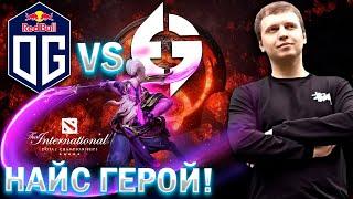 ВОЙД СПИРИТ НАЙС ГЕРОЙ? / ПАПИЧ КОММЕНТИРУЕТ TI 11 EG vs OG (2022)