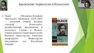 Лекция 14_ Основные этапы развития тюркологии в Казахстане