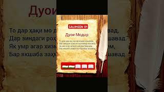 Дуои Модар