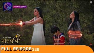 Ishq Ki Dastaan Naagmani | এক প্রেম কাহিনী নাগমণি | Full Episode 338 | Enterr10 Bangla