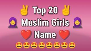 Top 20 Names For Muslim Girls| Cute Muslim Girls Name ️️