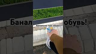 Как правильно выбрать  обувь?!  твои крылья 🪽 Жми  и поделись!