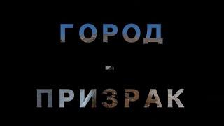 Города-призраки у линии фронта. Как выглядит сейчас зона деэскалации #IDLIB #ALEPPO #SYRIA Born2Burn