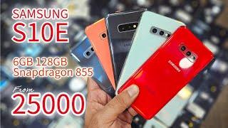 Samsung Galaxy S10e SS 855 6GB 128GB || from Rs.25,000/- || COD Nationwide