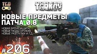 НОВОЕ СНАРЯЖЕНИЕ ESCAPE FROM TARKOV