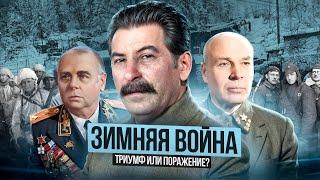 Зимняя война | Советско-финская война