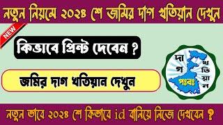 Banglarbhumi new portal 2024