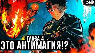 Is this Black Clover? Anti-mage in the world of magic! Kagura Bachi  chapter 4