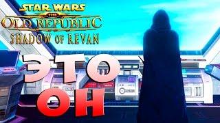 А ВОТ И РЕВАН SWTOR Shadow of Revan (Тень Ревана) Рыцарь Джедай Прохождение на русском языке #4