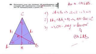 №684. Биссектрисы углов при основании АВ равнобедренного треугольника ABC пересекаются в точке М.