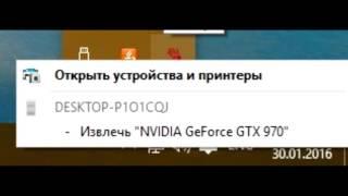 Извлечь NVIDIA GeForce