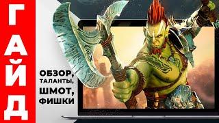 Галек в RAID Обзор, таланты, шмотShadow legends гайд для новичков Советы и ссылка с бонусом