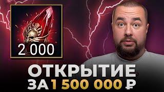 Raid Shadow Legends | ОТКРЫЛ 2000 КРАСНЫХ ОСКОЛКОВ на одном аккаунте