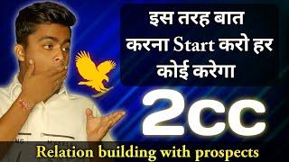 हर कोई 100% Joining करेगा | relation build kaise karen by eshu Singh