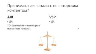 AIR или VSP Какую медиасеть выбрать?