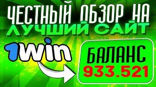 🟡 1Win - Зеркало Сайта и Промокод для 1Вин 2022 | 1Win Регистрация | Букмекерская Контора 1Win