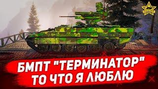 Гайд на БМПТ "Терминатор". То что я люблю / Armored Warfare