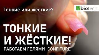 ТОНКИЕ И ЖЕСТКИЕ НОГТИ! КАК И ЧЕМ РАБОТАТЬ?!