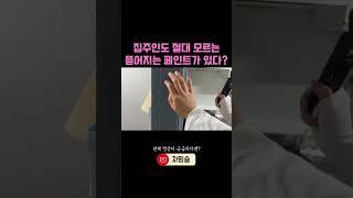 집주인이 절대 모르는 페인트 칠하기   #에어비앤비 #페인트 #인테리어